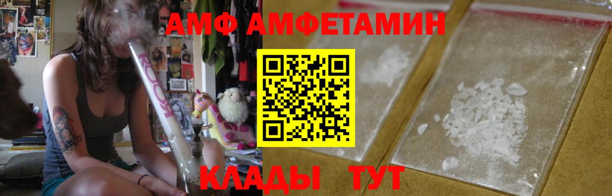 АМФЕТАМИН  Чайковский  АМФ Розовый 