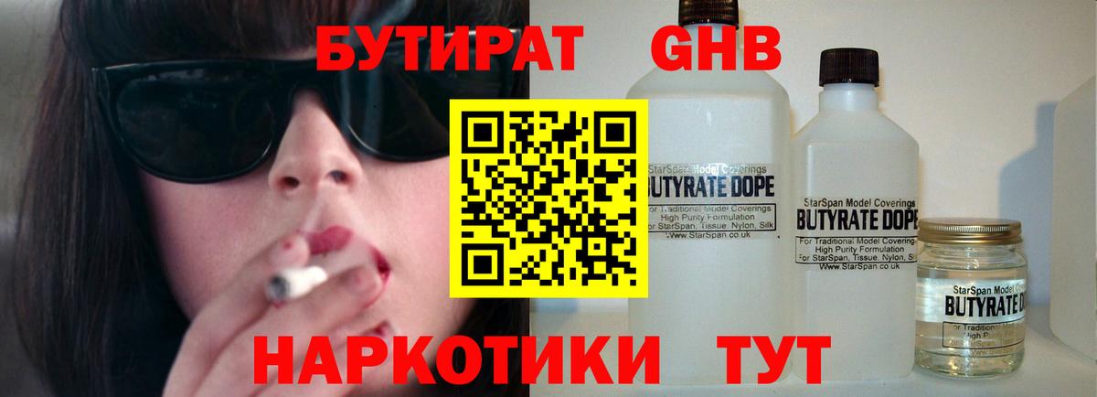 БУТИРАТ бутик Чайковский