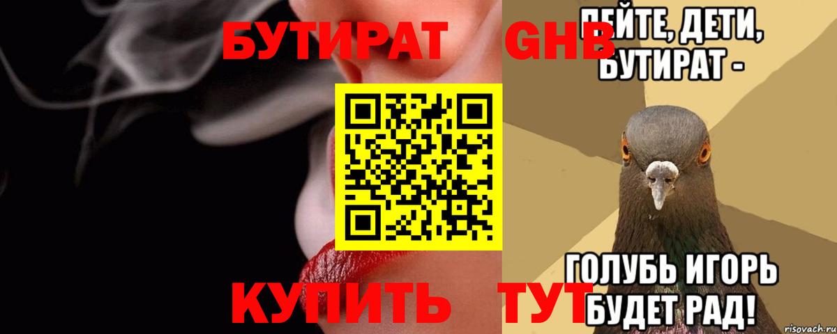 БУТИРАТ Butirat  Чайковский 