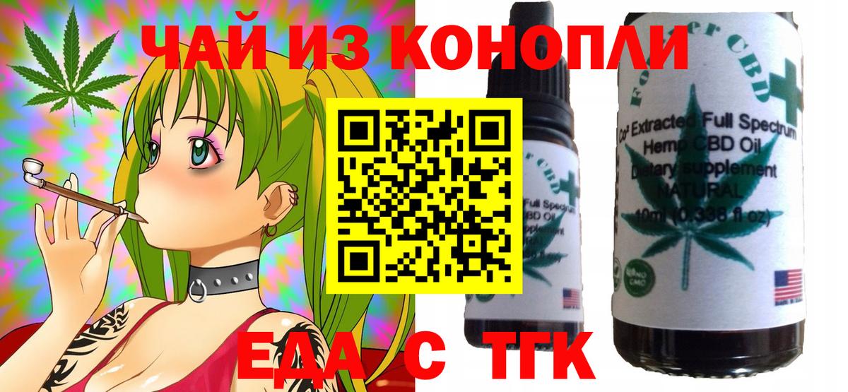 Чайковский  Cannafood конопля  Вход с VPN 