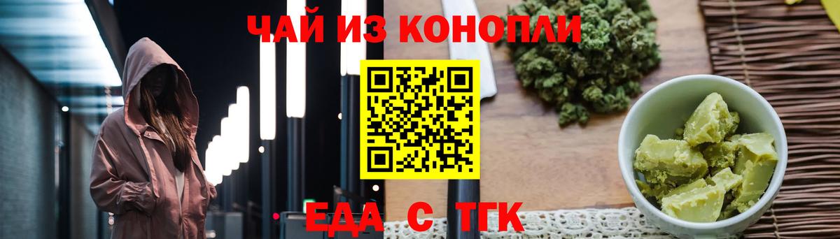Еда ТГК конопля  Чайковский 