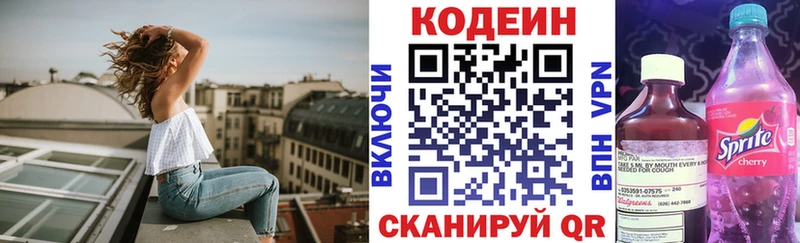 Кодеиновый сироп Lean напиток Lean (лин)  кракен ТОР  Чайковский 