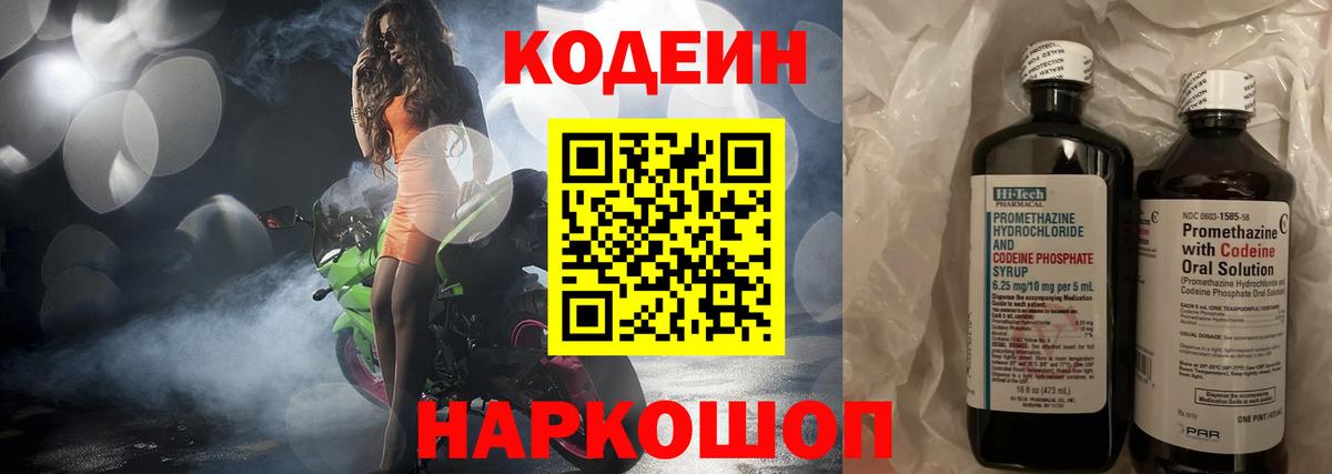 Кодеин напиток Lean (лин) Чайковский