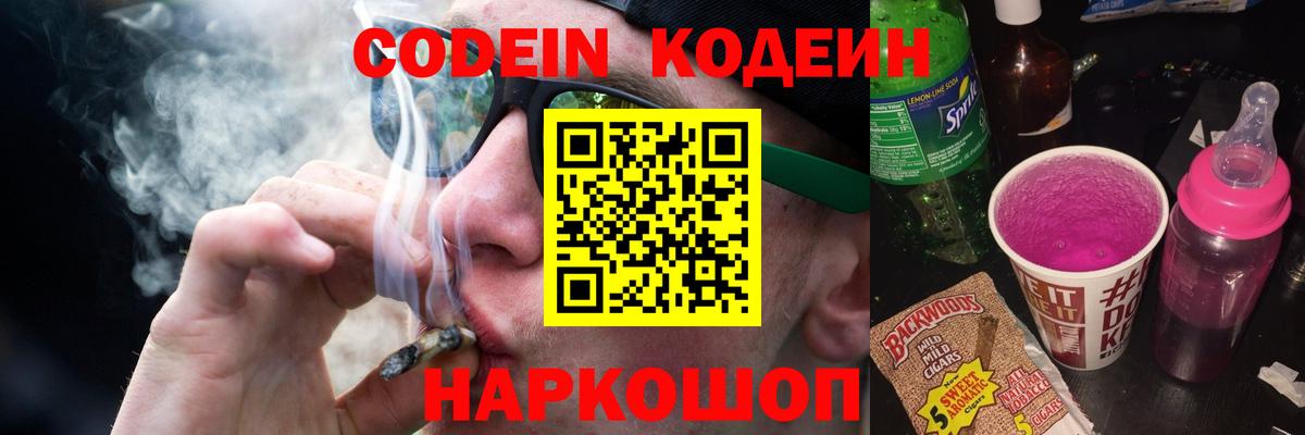 Codein Purple Drank  Вход с VPN  Чайковский 