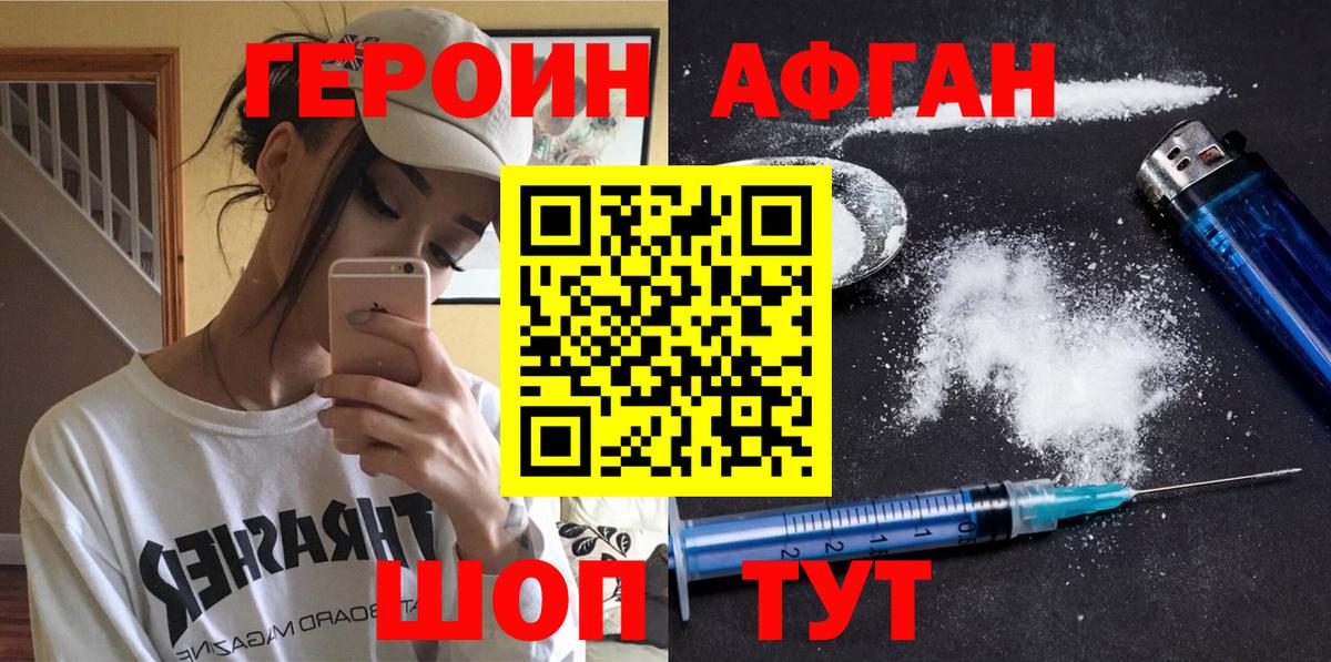 ГЕРОИН Афган Чайковский