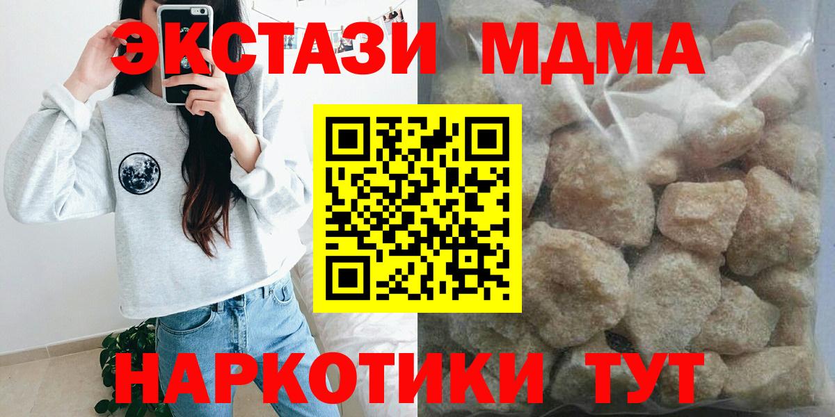 MDMA кристаллы  Вход с VPN  МДМА  МДМА crystal  Чайковский 