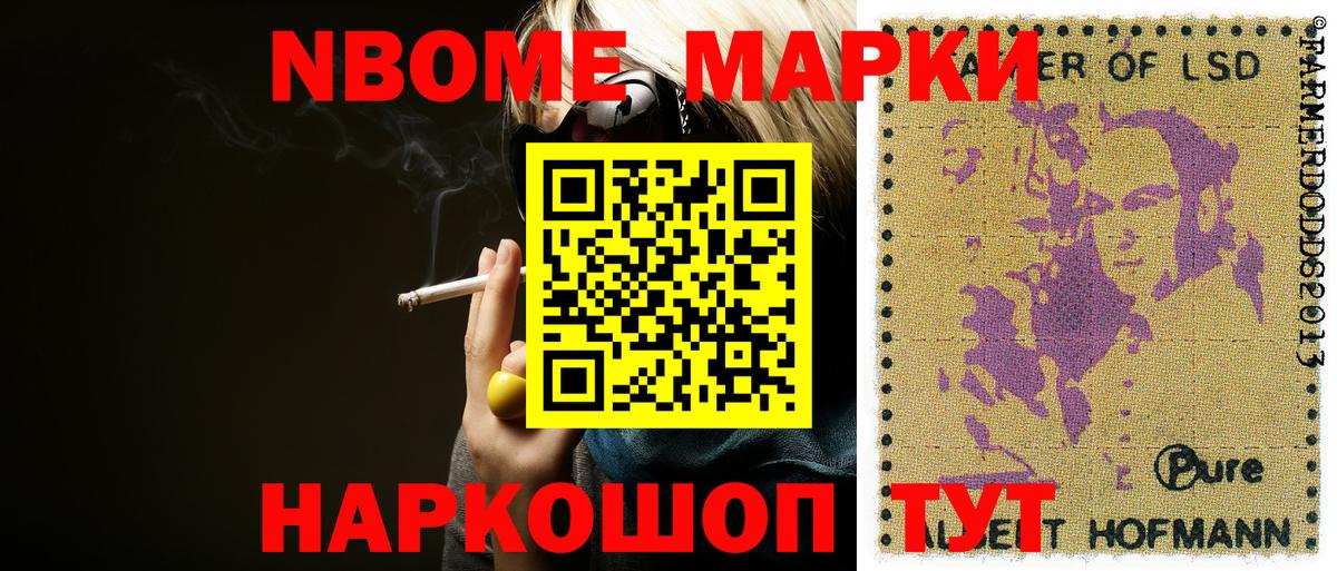 Наркотические марки  магазин    Марки NBOMe 1,5мг  Марки NBOMe 1,5мг  Чайковский 