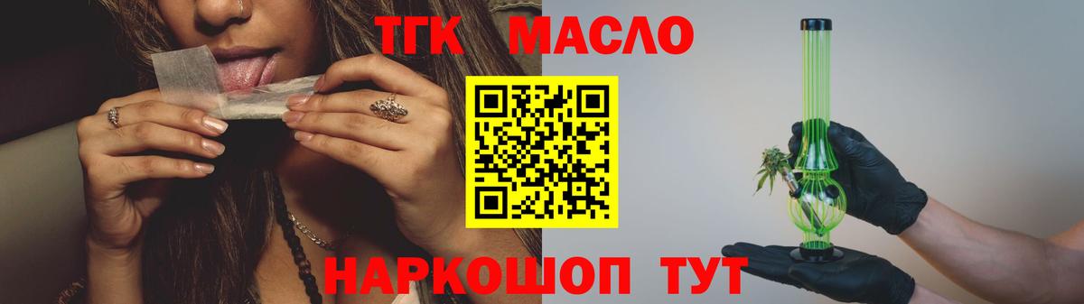 ТГК гашишное масло  ТГК концентрат  Чайковский  Вход с VPN 